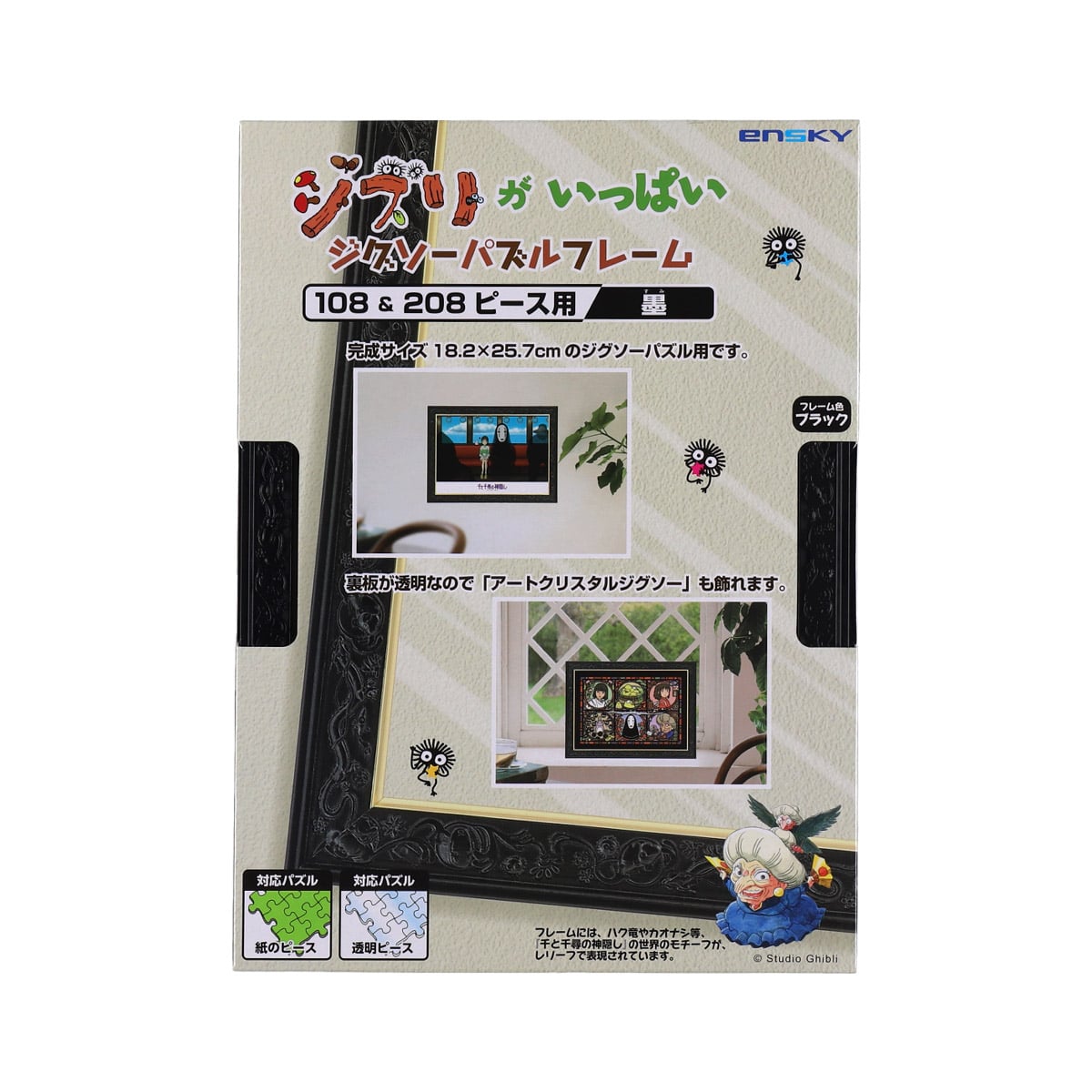 Studio Ghibli - Jigsaw Frames for 18.2 x25.7 cm Puzzles (4 Types) - Sumi - Black - official view 9