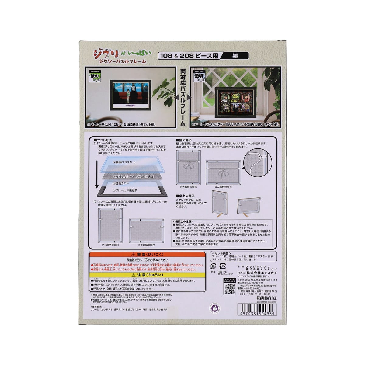 Studio Ghibli - Jigsaw Frames for 18.2 x25.7 cm Puzzles (4 Types) - Sumi - Black - official view 10