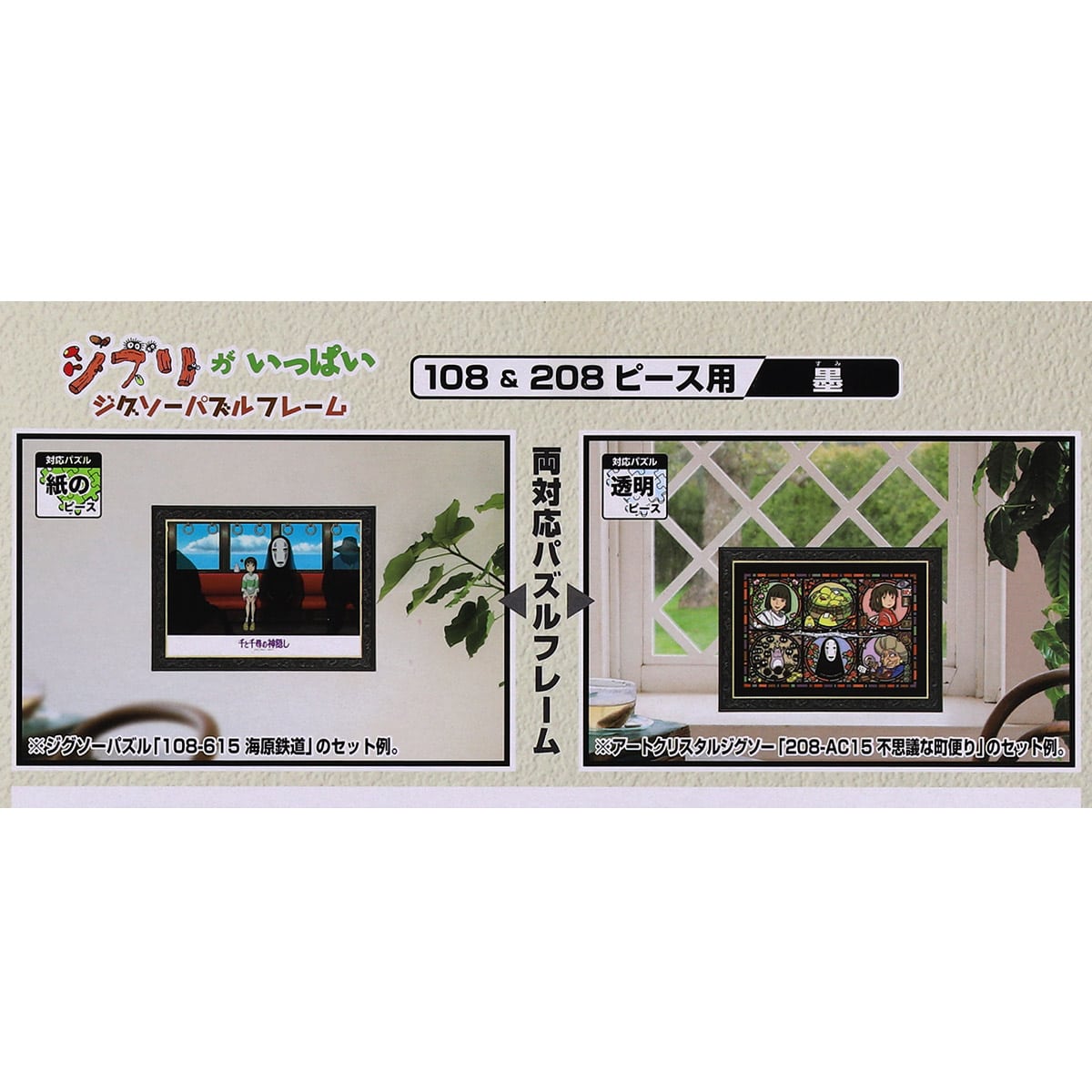 Studio Ghibli - Jigsaw Frames for 18.2 x25.7 cm Puzzles (4 Types) - Sumi - Black - official view 11