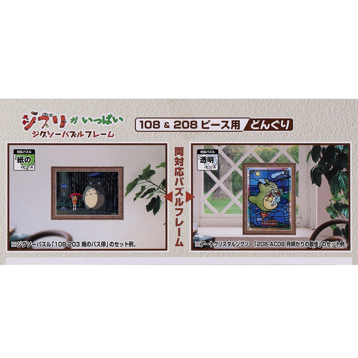 Studio Ghibli - Jigsaw Frames for 18.2 x25.7 cm Puzzles (4 Types) - Donguri - Brown - official view 14