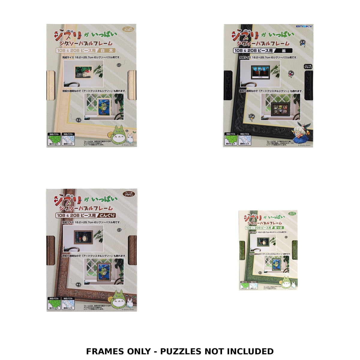Studio Ghibli - Jigsaw Frames for 18.2 x 25.7 cm Puzzles (4 Types) - Complete Set with all listed models; frames only, puzzles not included