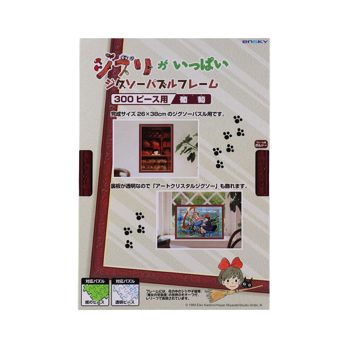 Studio Ghibli - Jigsaw Frames for 26 x38 cm Puzzles (5 Types) - Budo - Bordeaux - official view 9