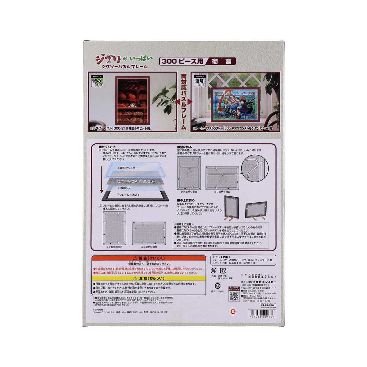 Studio Ghibli - Jigsaw Frames for 26 x38 cm Puzzles (5 Types) - Budo - Bordeaux - official view 10