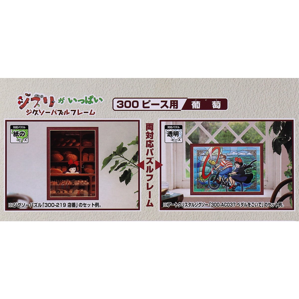 Studio Ghibli - Jigsaw Frames for 26 x38 cm Puzzles (5 Types) - Budo - Bordeaux - official view 11