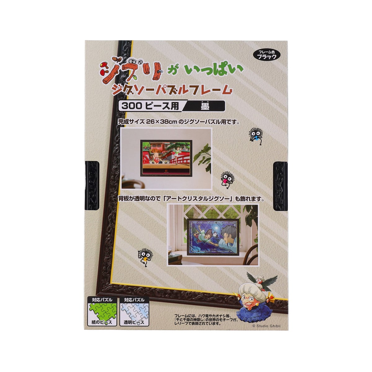 Studio Ghibli - Jigsaw Frames for 26 x38 cm Puzzles (5 Types) - Sumi - Black - official view 12
