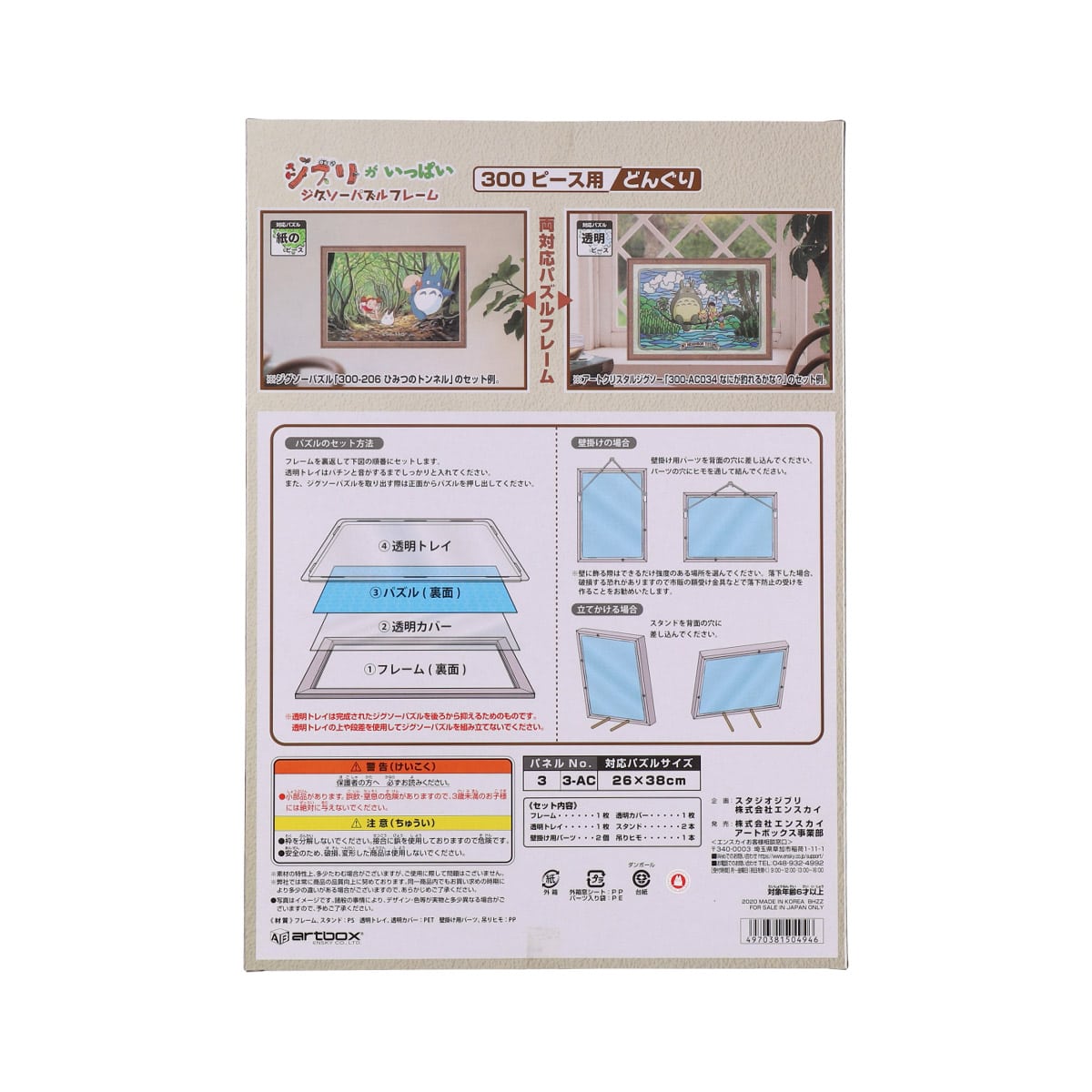 Studio Ghibli - Jigsaw Frames for 26 x38 cm Puzzles (5 Types) - Donguri - Brown - official view 16