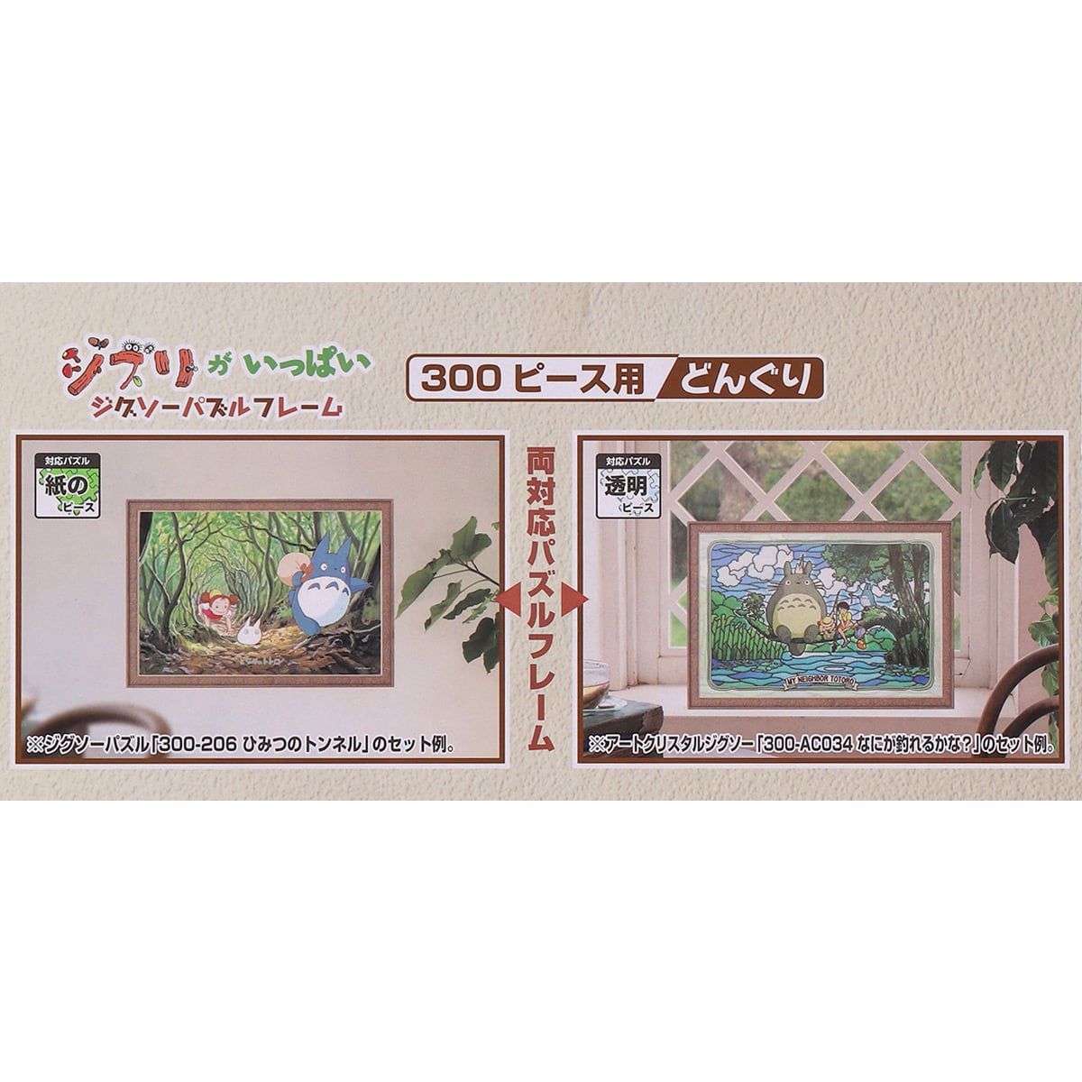 Studio Ghibli - Jigsaw Frames for 26 x38 cm Puzzles (5 Types) - Donguri - Brown - official view 17