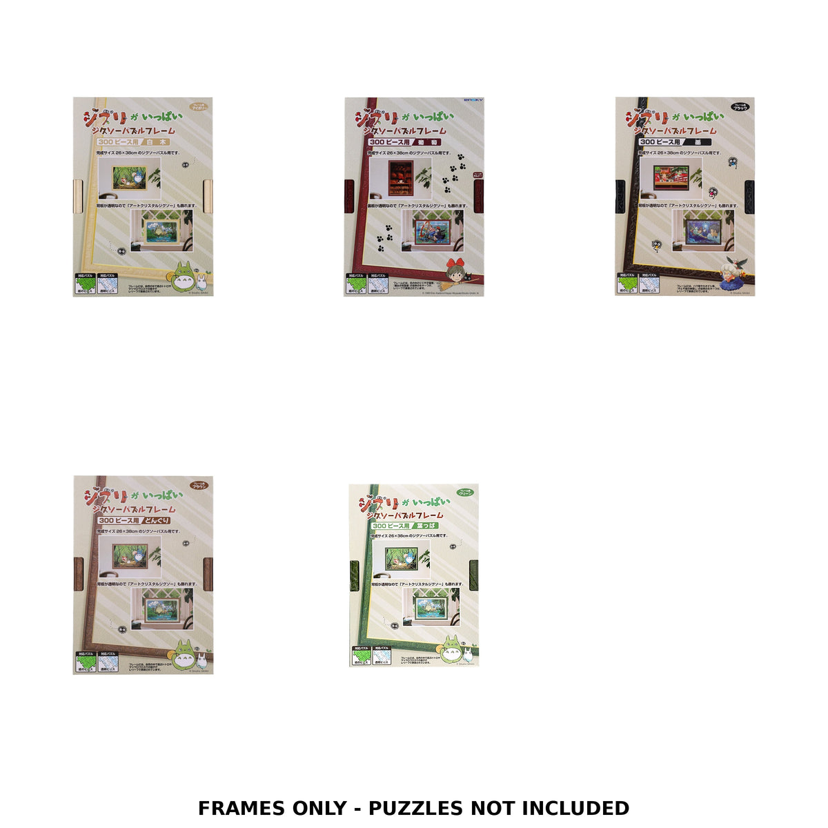 Studio Ghibli - Jigsaw Frames for 26 x 38 cm Puzzles (5 Types) - Complete Set with all listed models; frames only, puzzles not included