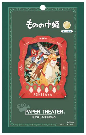 Studio Ghibli - PAPER THEATER Wood and Paper Craft Kits (3 Types) - Ashitaka - PT-251 - official view 3