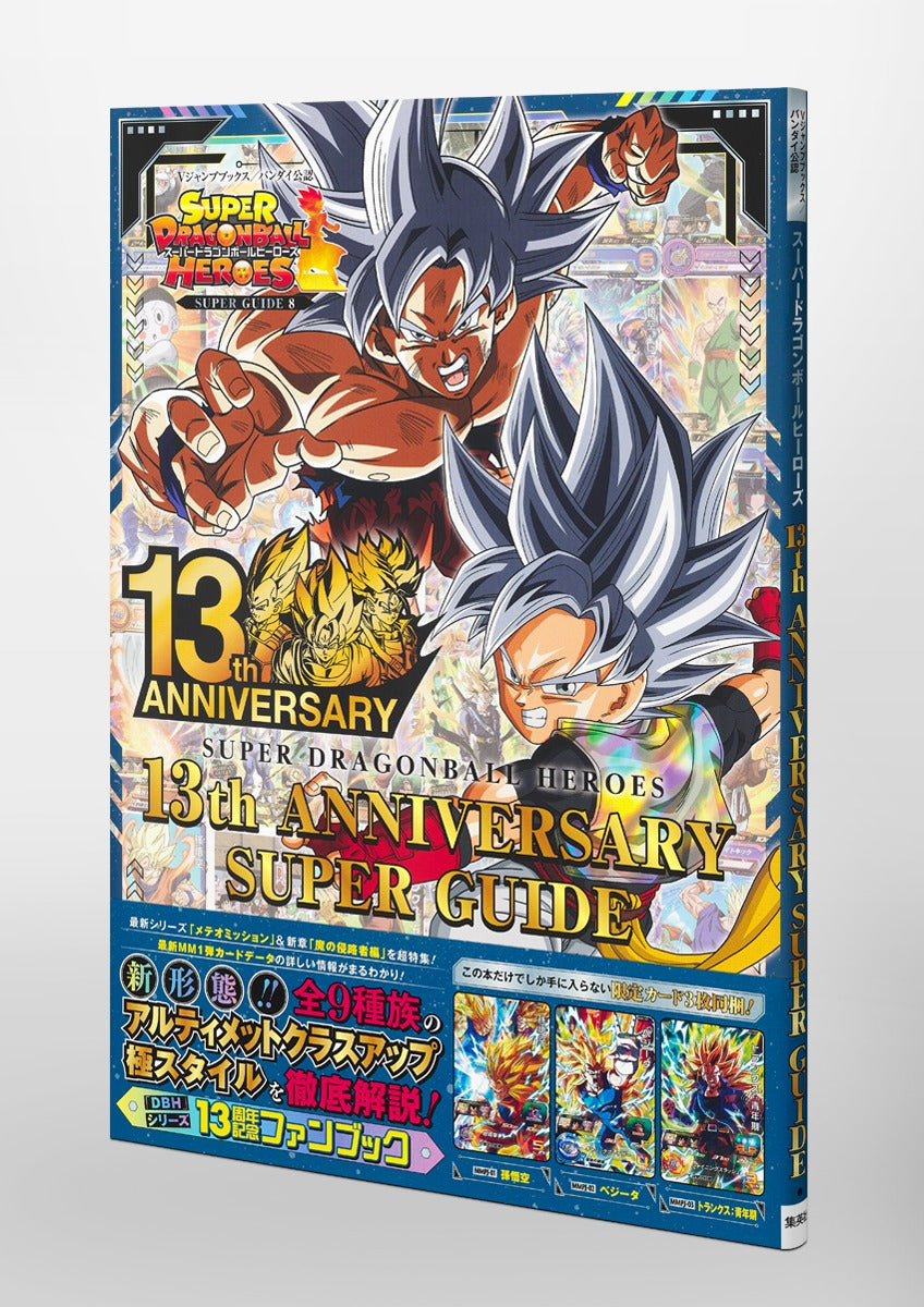 SUPER DRAGON BALL HEROES 13TH ANNIVERSARY SUPER GUIDE 8 - V JUMP BOOK