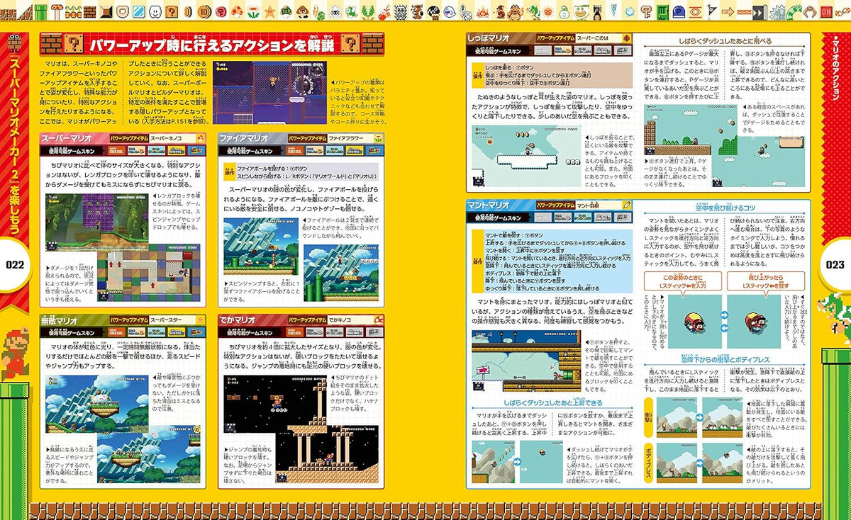 Super Mario Maker 2 - Official Guide - Japanese - publisher preview 1