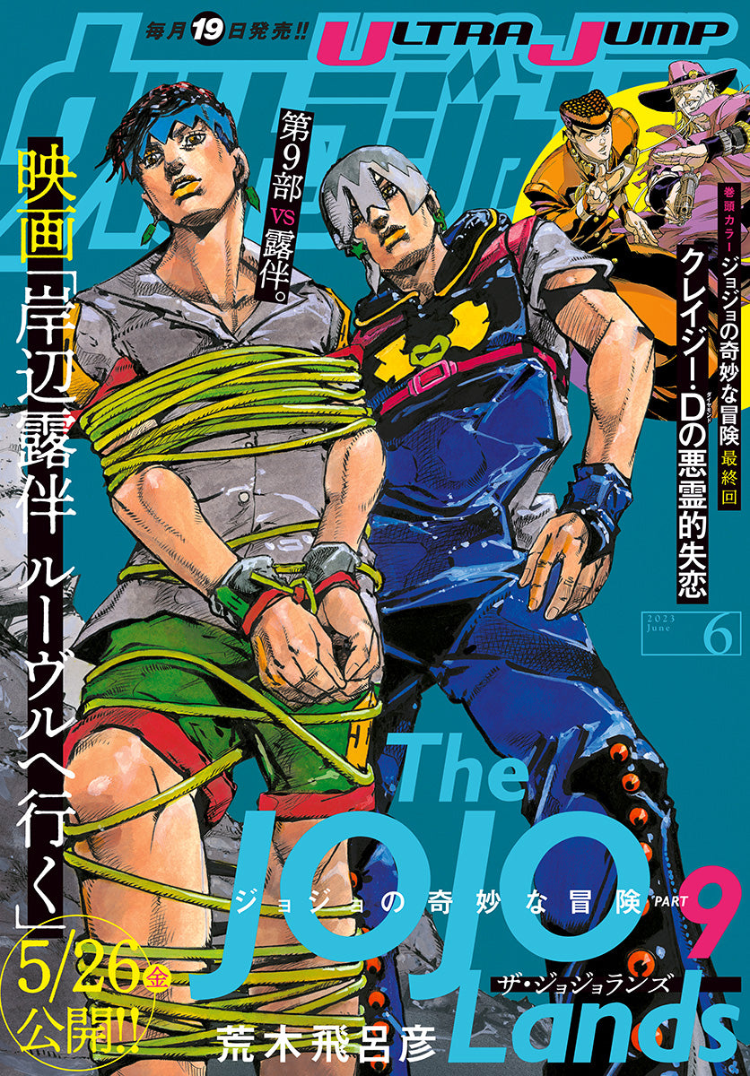 ULTRA JUMP 06-2023 JOJO'S BIZZARE ADVENTURE COVER + CLEAR FILE
