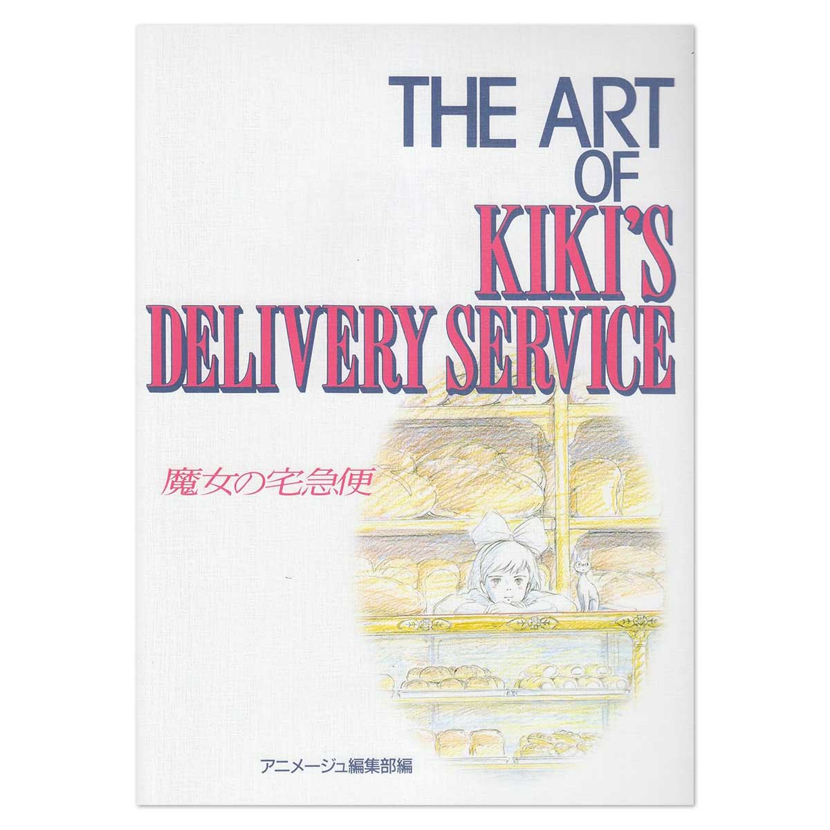 The Art of Kiki's Delivery Service - Japanese Artbook - additional product view