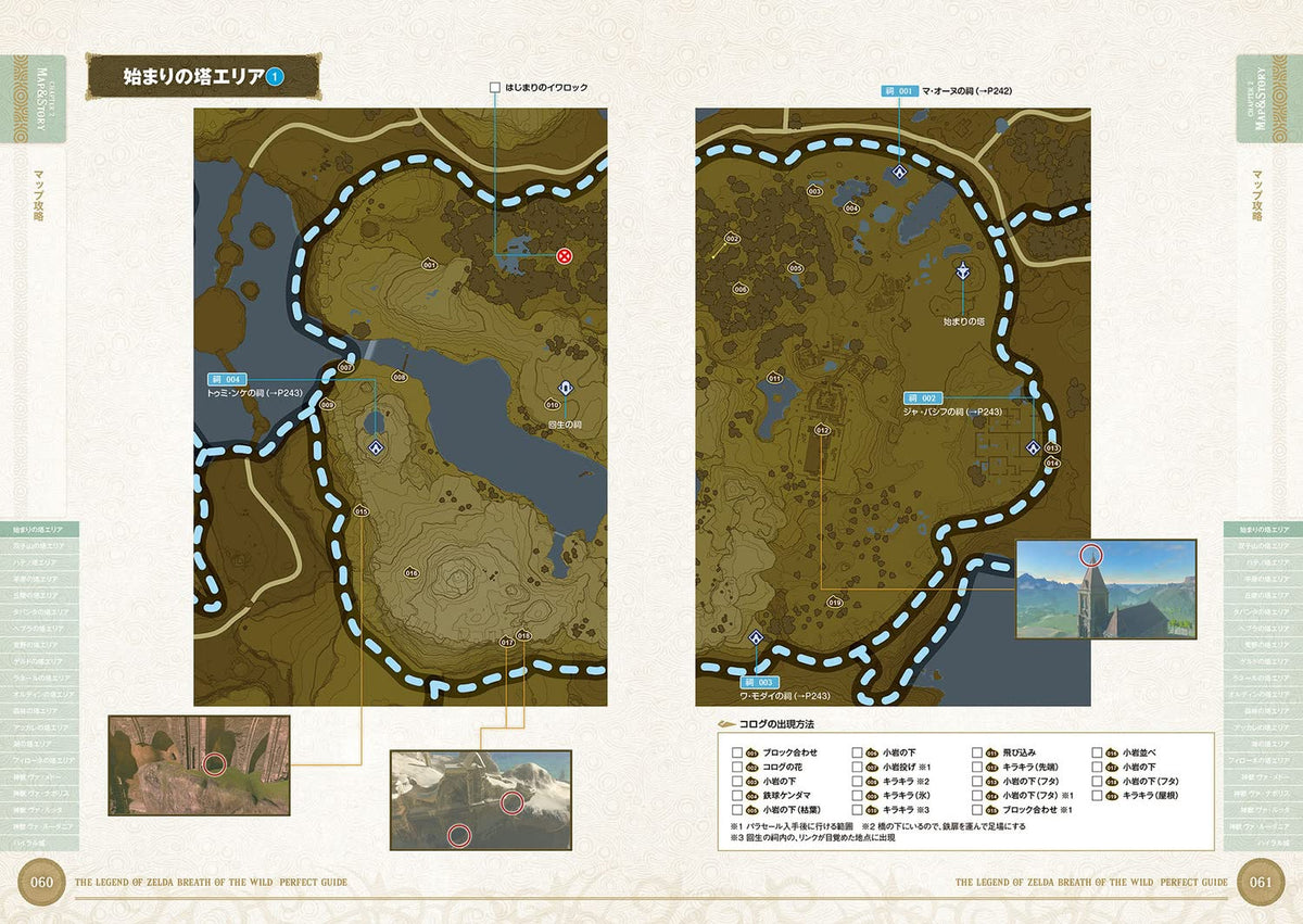 The Legend of Zelda: Breath of the Wild - Perfect Guide - Japanese - publisher preview 1