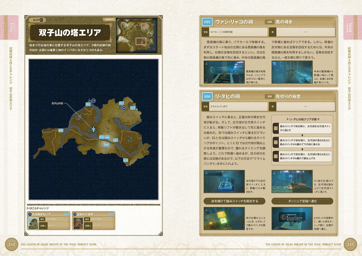 The Legend of Zelda: Breath of the Wild - Perfect Guide - Japanese - publisher preview 3