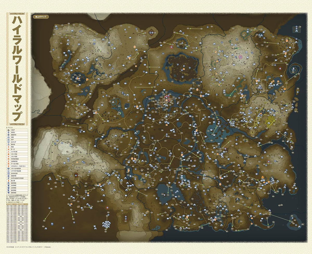 The Legend of Zelda: Tears of the Kingdom - Perfect Guide (Famitsu) - Japanese - publisher preview 1