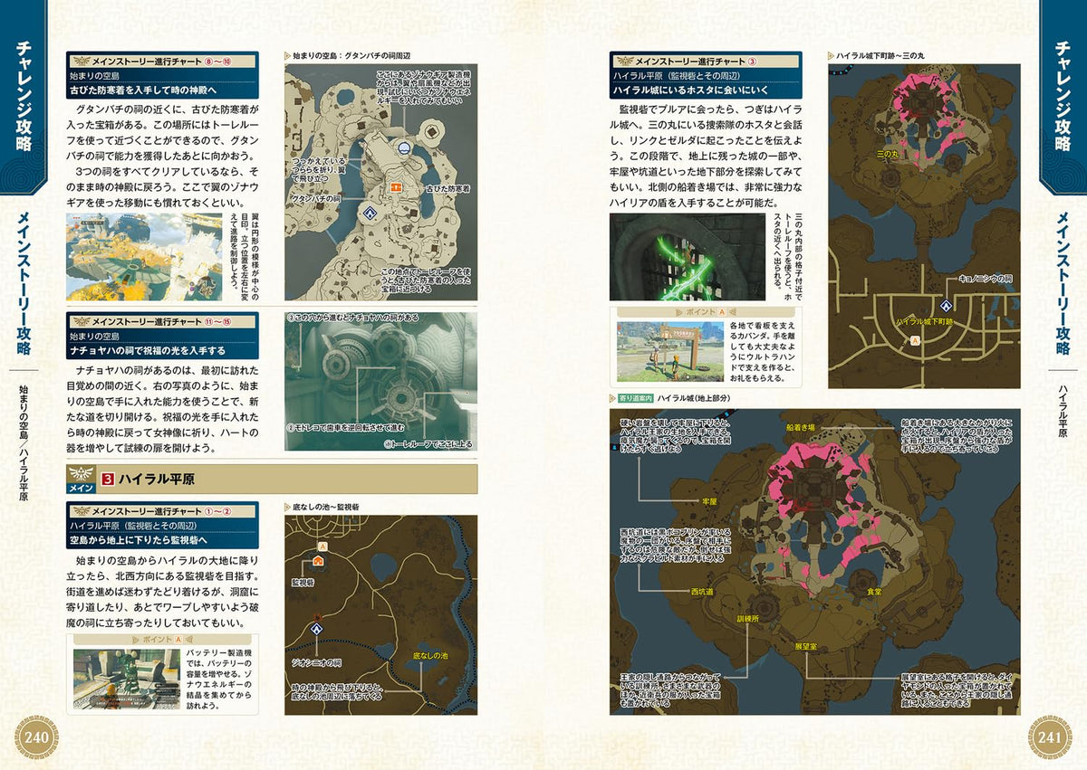 The Legend of Zelda: Tears of the Kingdom - Perfect Guide (Famitsu) - Japanese - publisher preview 4