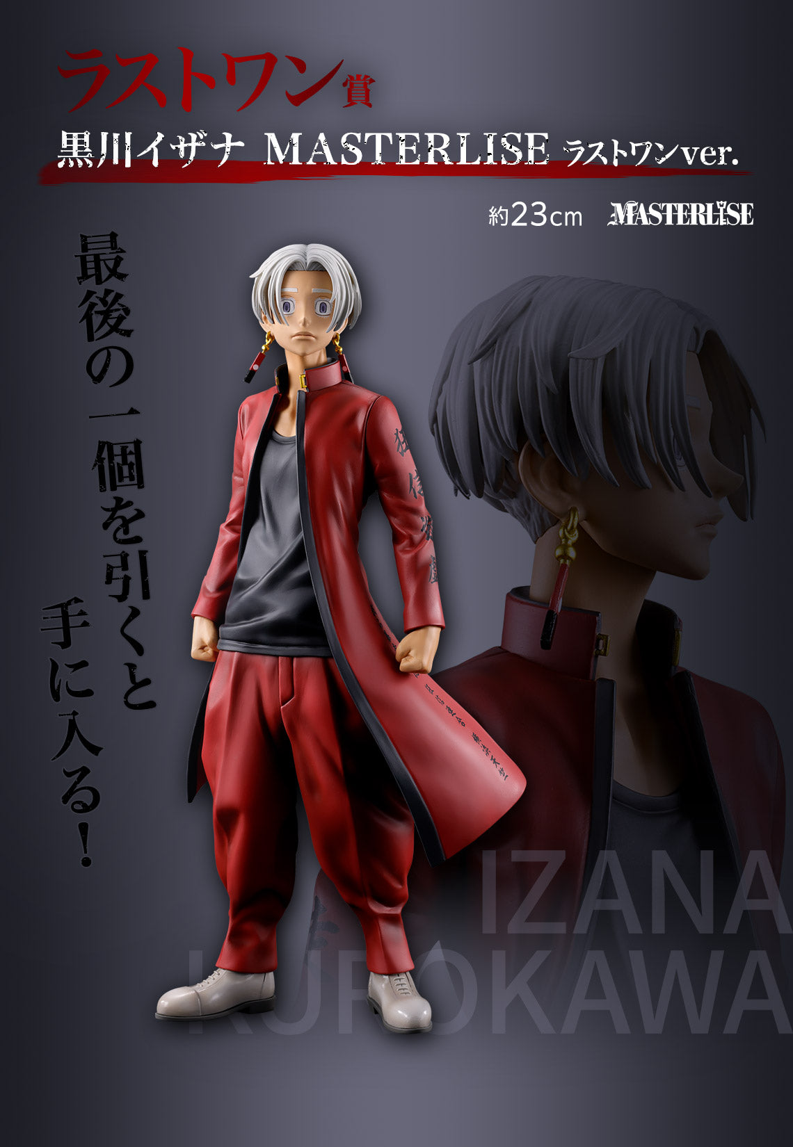 TOKYO REVENGERS FIGURE ICHIBAN KUJI TENJIKU EDITION - LAST ONE PRIZE - IZANA KUROKAWA