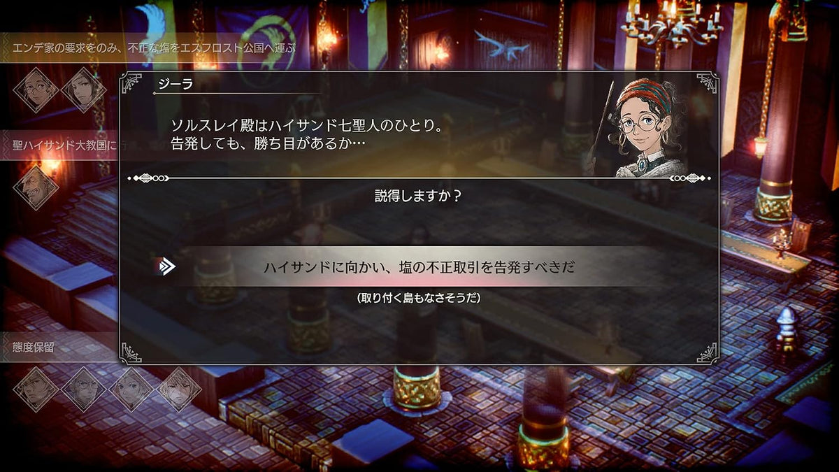 Triangle Strategy Japanese edition - product image 5