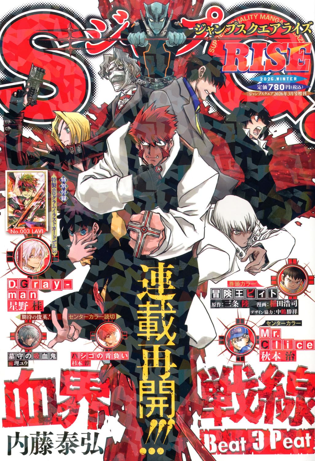 Jump SQ Rise Winter March 2026 - Blood Blockade Battlefront Cover Edition + D.Gray-man Illustration Card