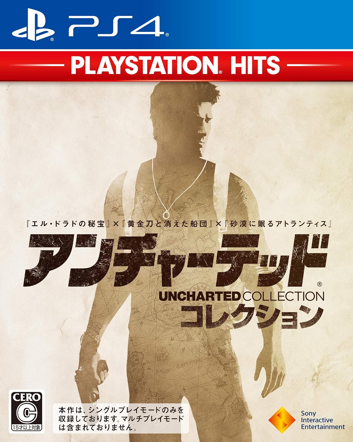 Uncharted: The Nathan Drake Collection - PlayStation Hits Japanese edition - image 1