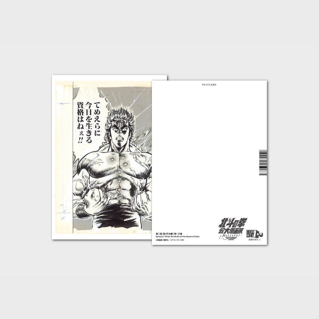 Hokuto no Ken 40th Anniversary Exhibition - Postcard (32 Designs)