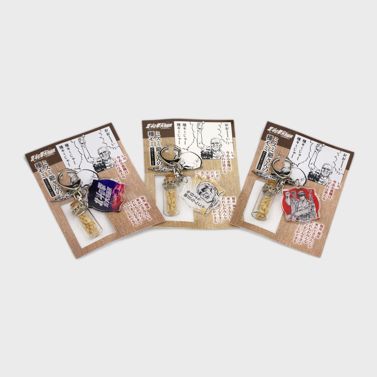 Hokuto no Ken 40th Anniversary Exhibition - Misumi Rice Seed Keychain - Additional view 1