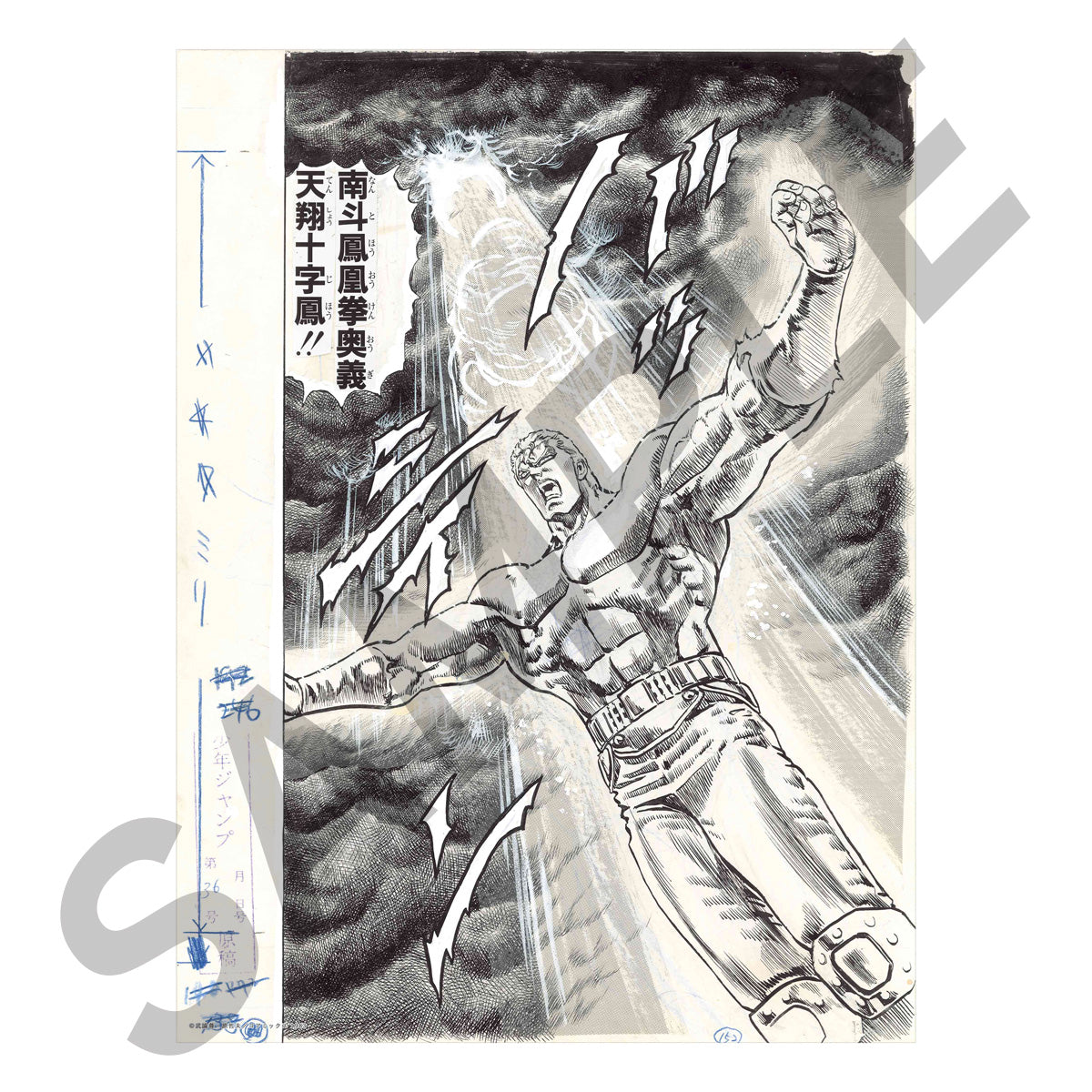 Hokuto no Ken 40th Anniversary Exhibition - Reproduction Manga Manuscript - G - Souther