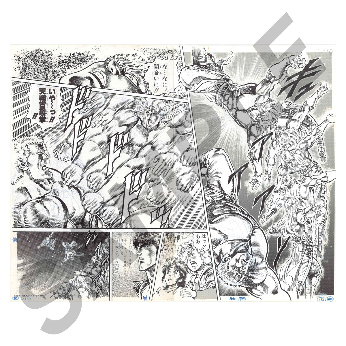Hokuto no Ken 40th Anniversary Exhibition - Reproduction Manga Manuscript - H - Toki vs Raoh