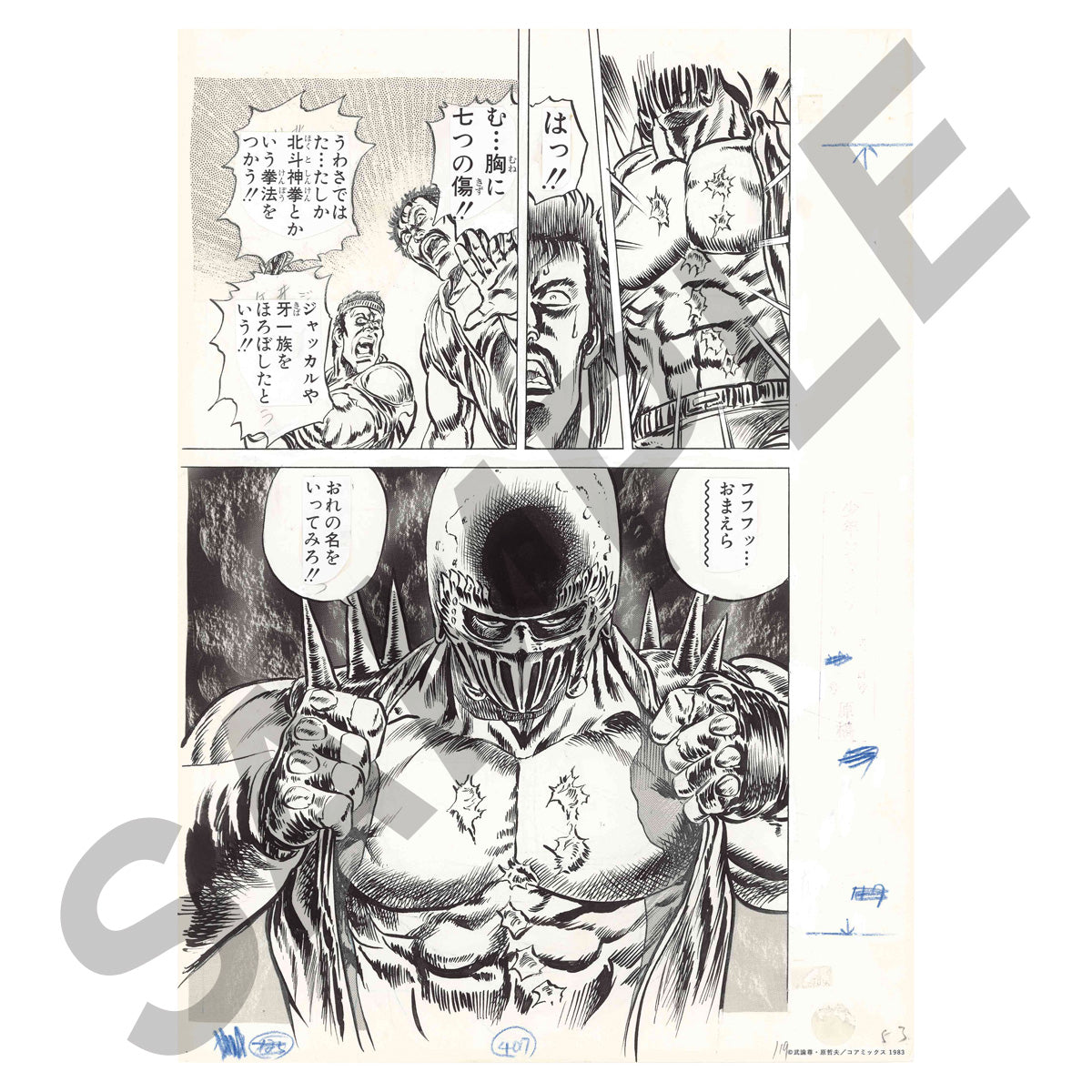 Hokuto no Ken 40th Anniversary Exhibition - Reproduction Manga Manuscript - J - Jagi