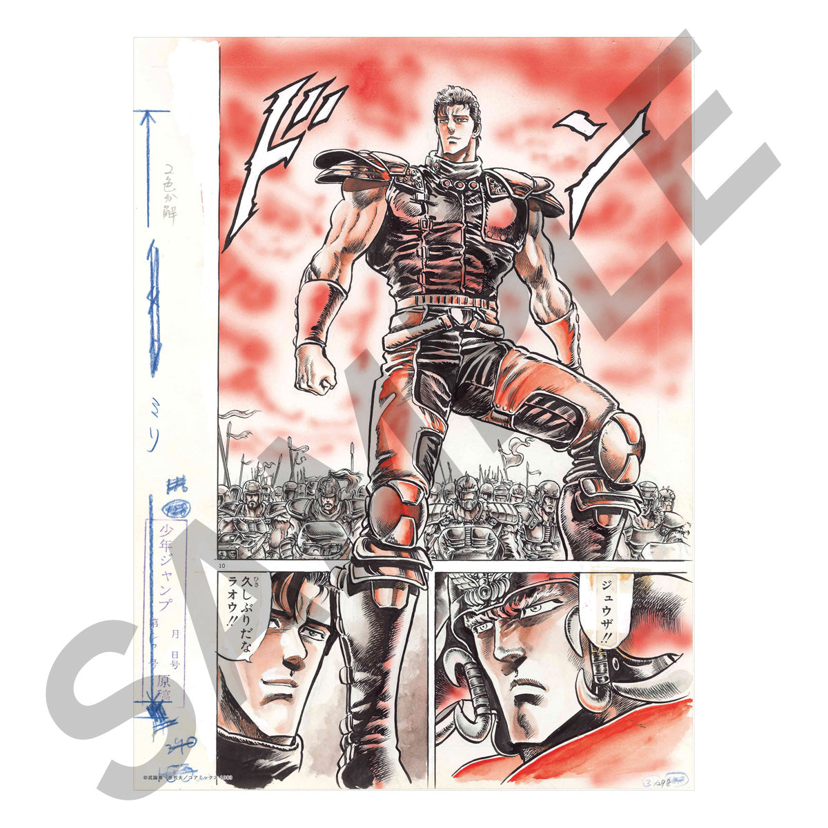 Hokuto no Ken 40th Anniversary Exhibition - Reproduction Manga Manuscript - M - Juza