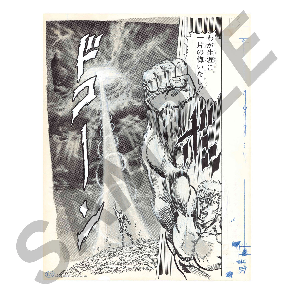 Hokuto no Ken 40th Anniversary Exhibition - Reproduction Manga Manuscript - N - Raoh