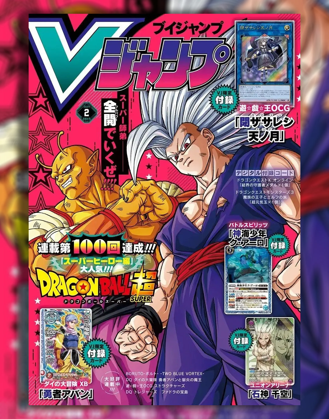 V JUMP 02-2024 DRAGON BALL SUPER + DR STONE UNION ARENA CARD + YU GI OH CARD + DAI NO DAIBOUKEN CARD