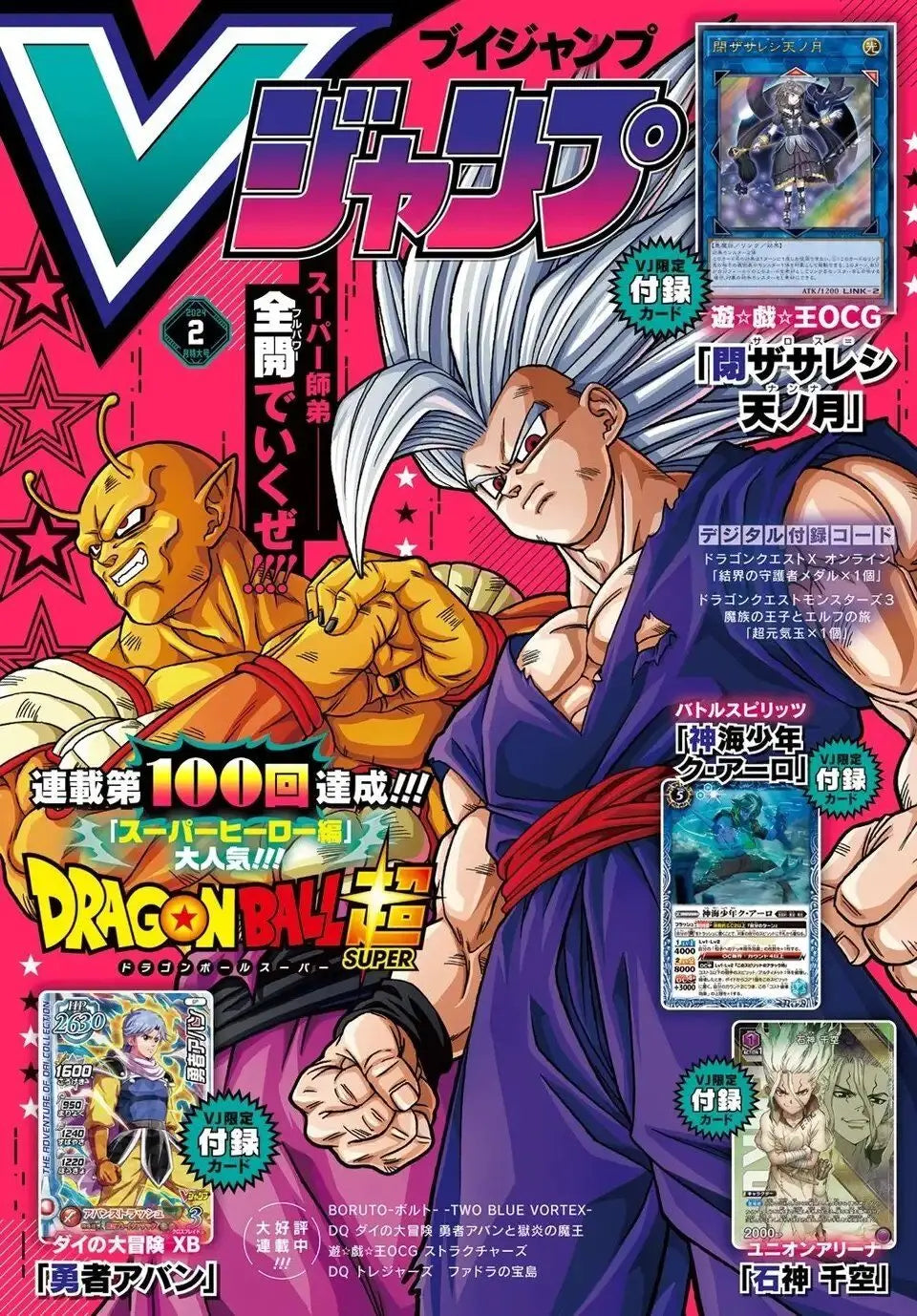 V JUMP 02-2024 DRAGON BALL SUPER + DR STONE UNION ARENA CARD + YU GI OH CARD + DAI NO DAIBOUKEN CARD