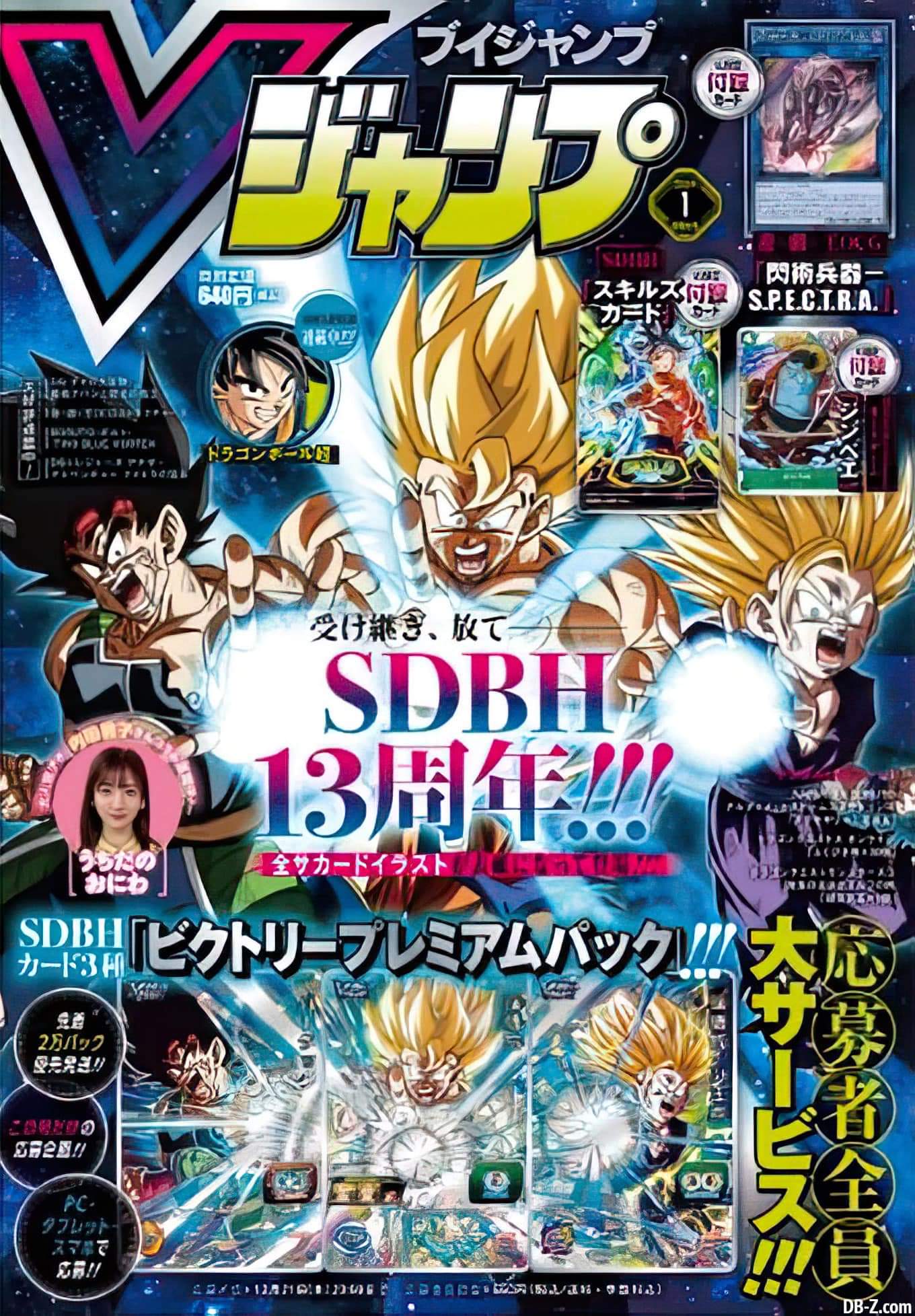 V JUMP SDBH 13TH ANNIVERSARY 01-2024 + ONE PIECE CARD GAME (YOUNG JINBE) + SDBH CARD