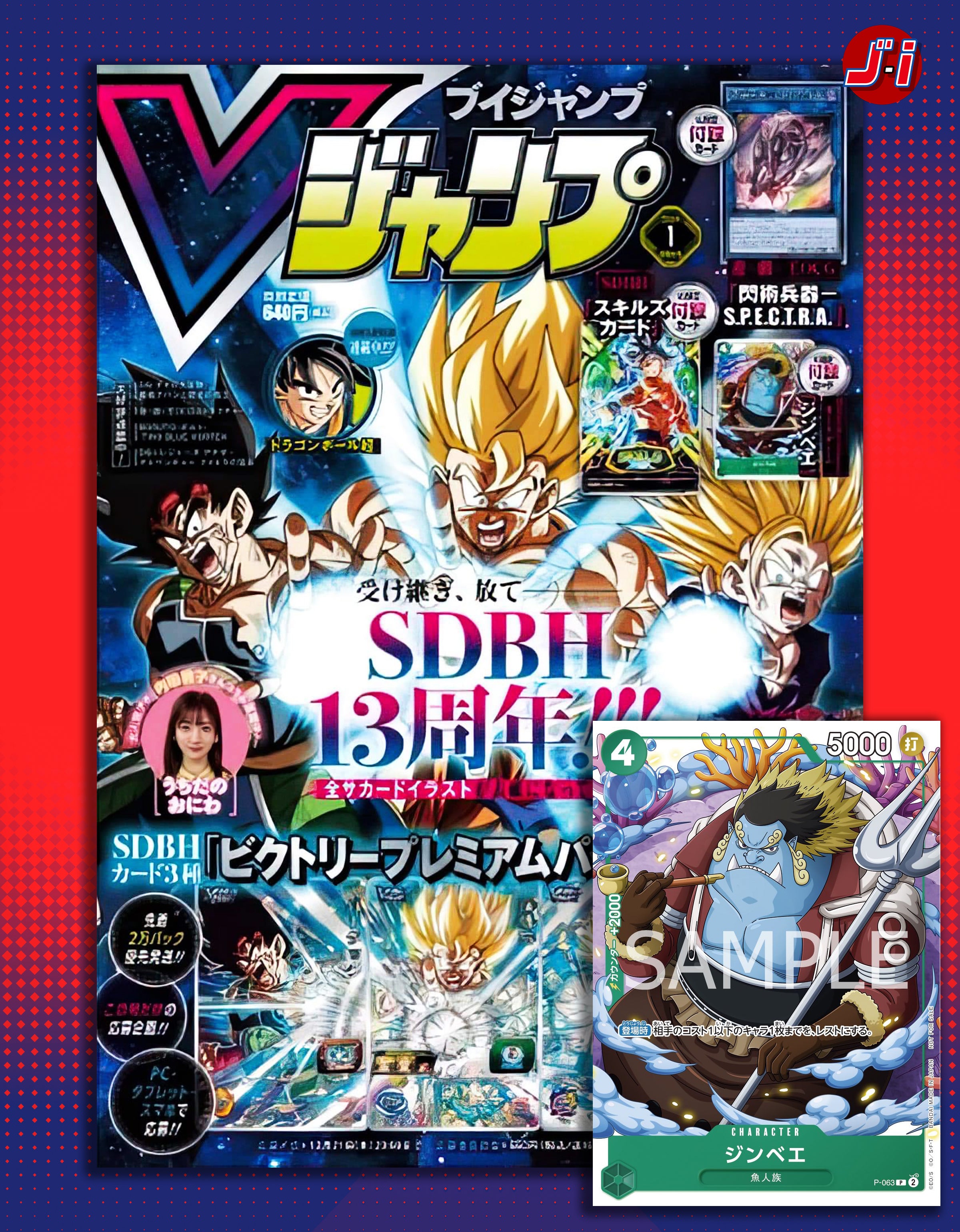V JUMP SDBH 13TH ANNIVERSARY 01-2024 + ONE PIECE CARD GAME (YOUNG JINBE) + SDBH CARD