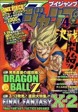VJUMP 4-2003 DRAGON BALL Z – JumpIchiban