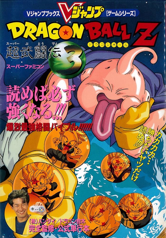 VJUMP BOOKS GAME SERIES - DRAGON BALL Z SUPER BUTODEN 3 Strategy Guide