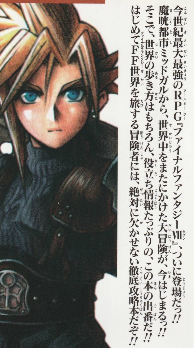 VJUMP BOOKS GAME SERIES - FINAL FANTASY 7 OFFICIAL GUIDE