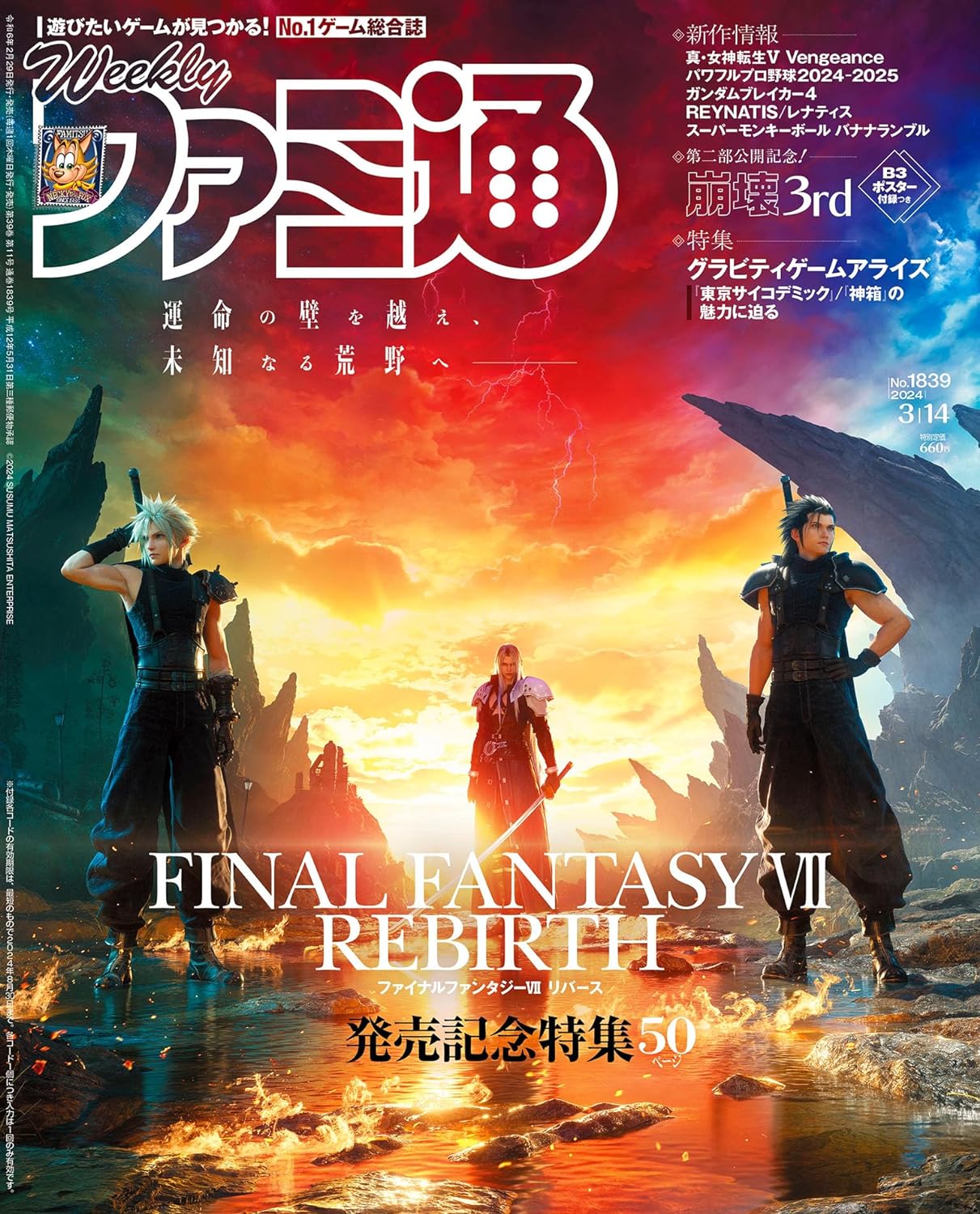 WEEKLY FAMITSU - FINAL FANTASY VII REBIRTH - MARCH 2024 No.1839