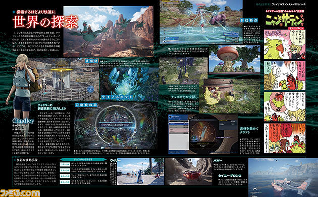 WEEKLY FAMITSU - FINAL FANTASY VII REBIRTH - MARCH 2024 No.1839