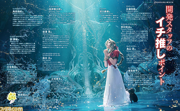 WEEKLY FAMITSU - FINAL FANTASY VII REBIRTH - MARCH 2024 No.1839