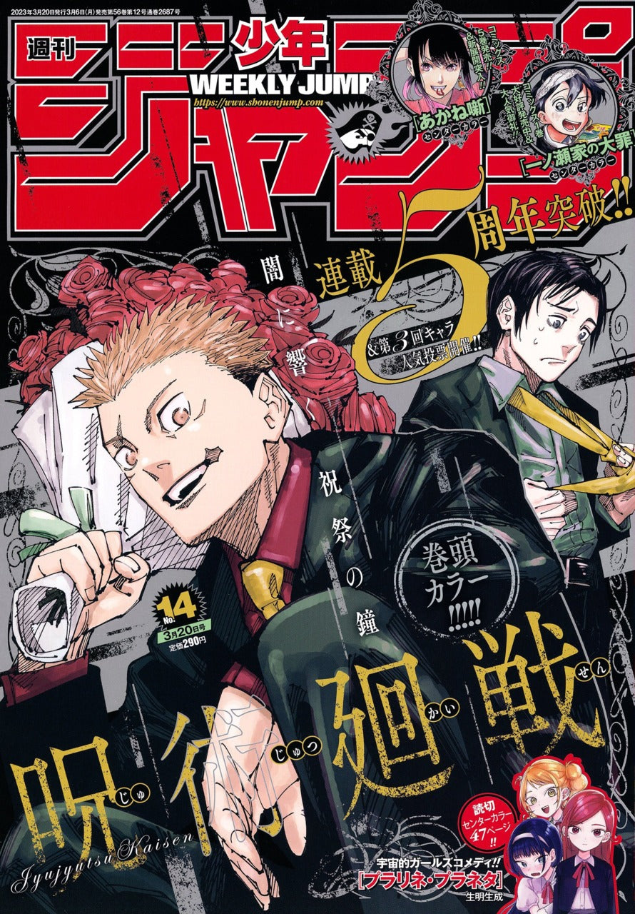 WEEKLY SHONEN JUMP 14-2023 JUJUTSU KAISEN
