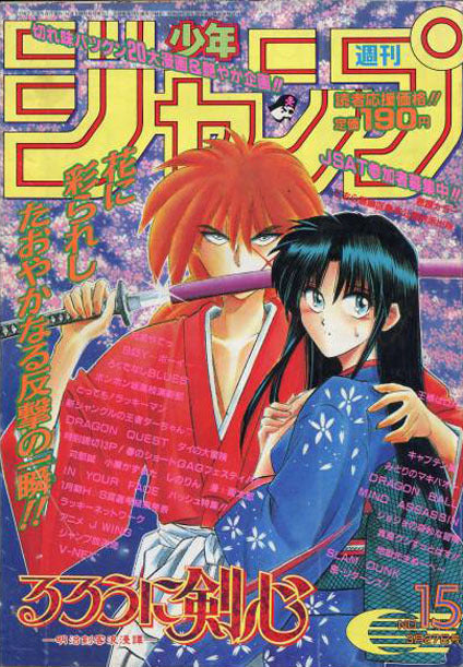 WEEKLY SHONEN JUMP 15-1995 RUROUNI KENSHIN