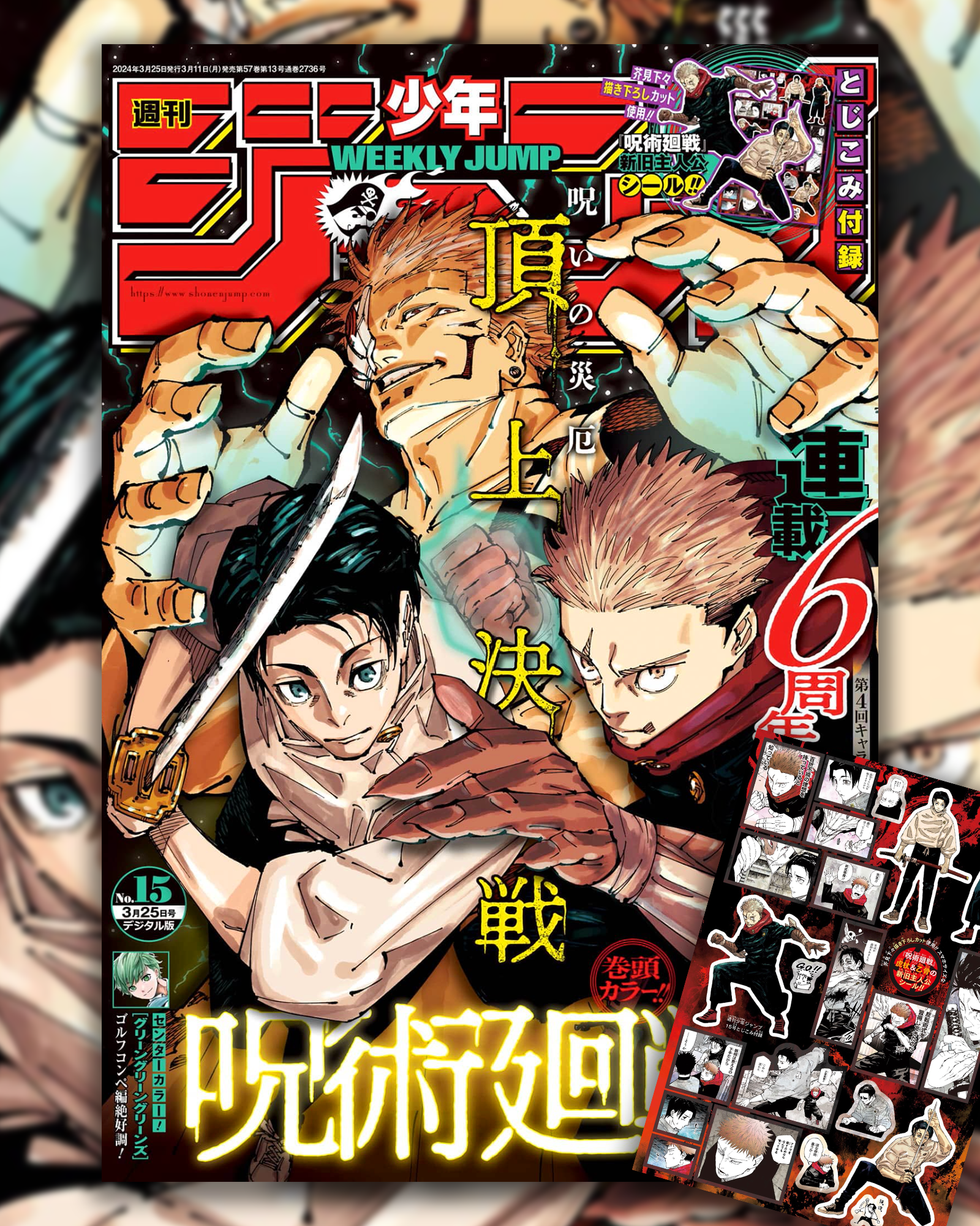 WEEKLY SHONEN JUMP 15 -2024 JUJUTSU KAISEN + STICKERS JUJUTSU KAISEN