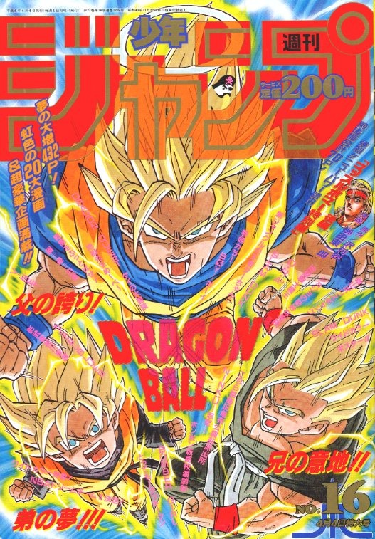 WEEKLY SHONEN JUMP 16-1994 DRAGON BALL