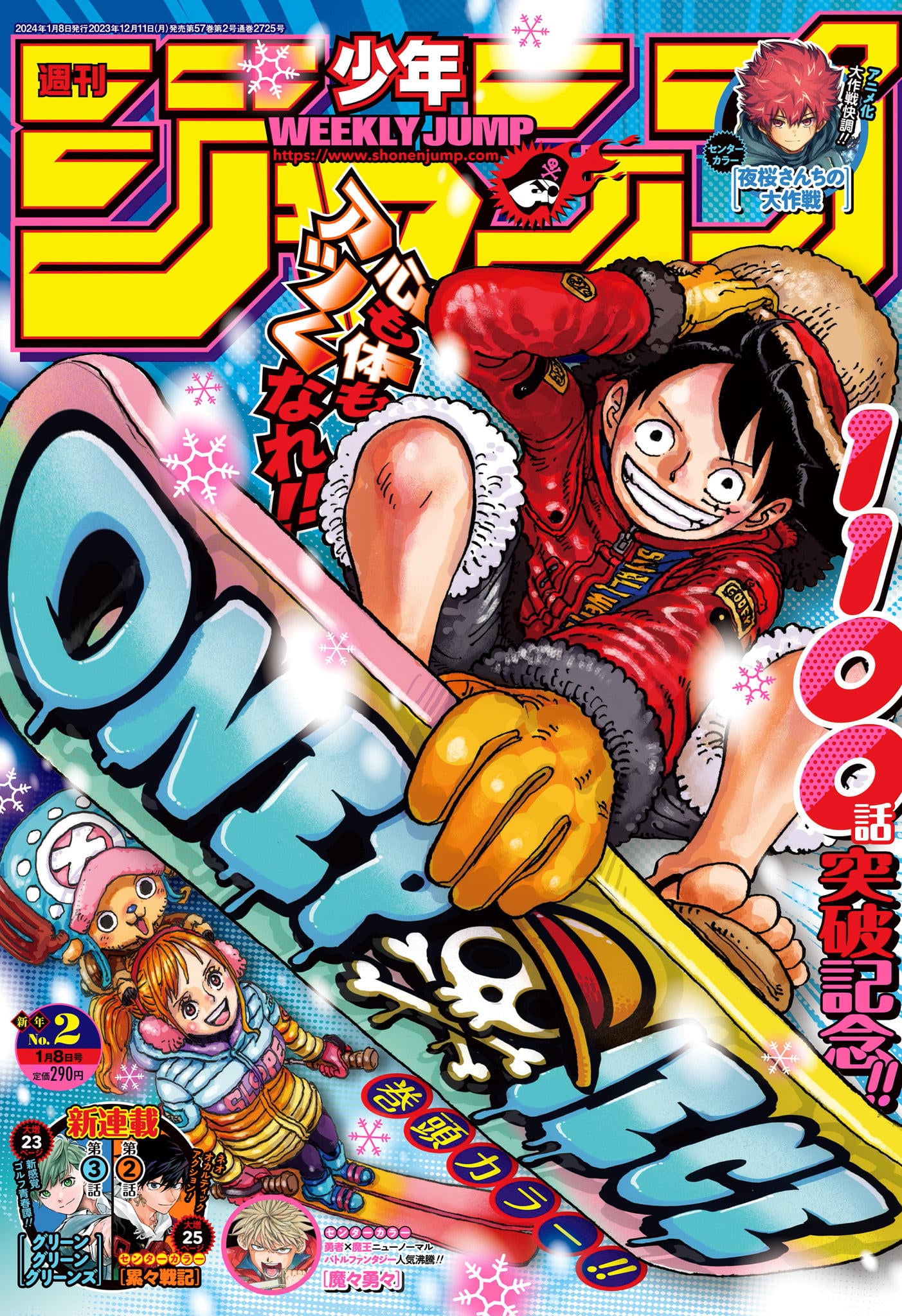WEEKLY SHONEN JUMP 2 -2024 ONE PIECE