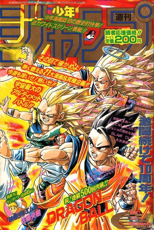 WEEKLY SHONEN JUMP 7-1995 DRAGON BALL