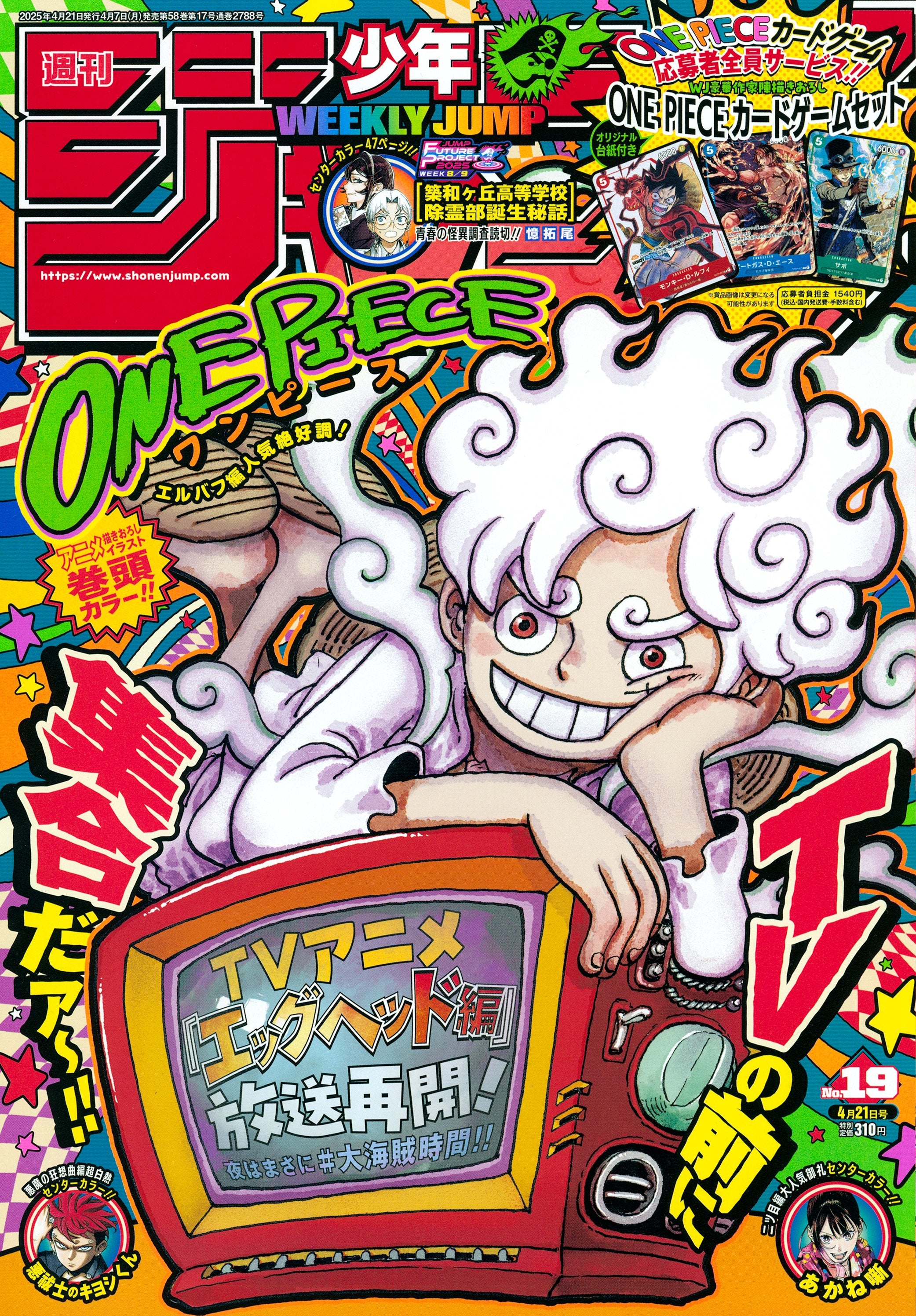 Weekly Shonen Jump 19 - 2025 One Piece