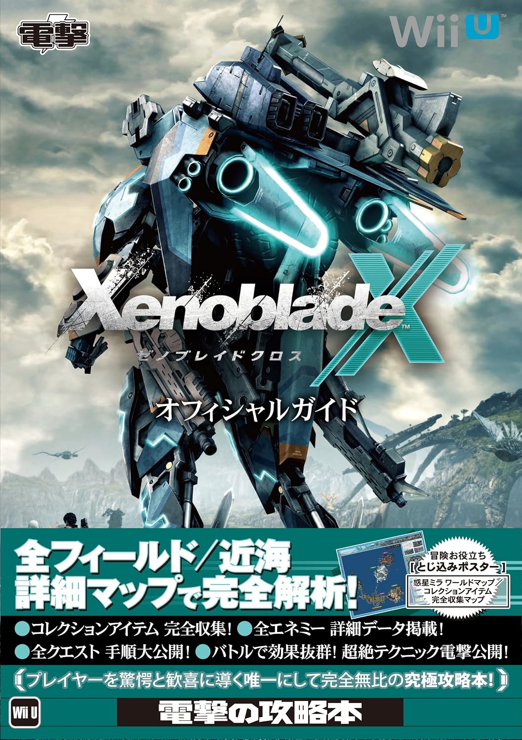 Xenoblade Chronicles X - Official Guide (Wii U) - Japanese - cover